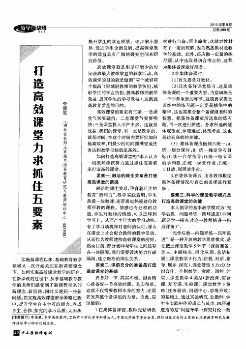 打造高效课堂  力求抓住五要素