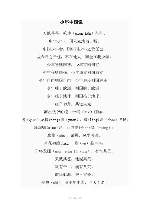 少年中国说(小学加拼音版)最新版本