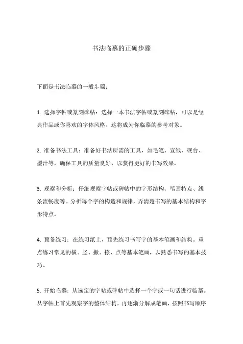 书法临摹的正确步骤