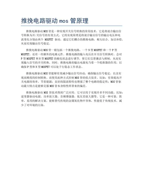 推挽电路驱动mos管原理