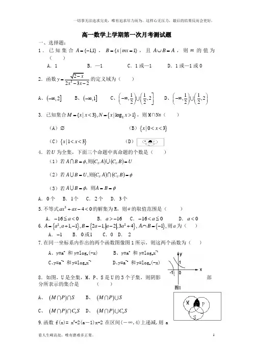 (新)高一数学第一学期第一次月考测试题(有详细答案)