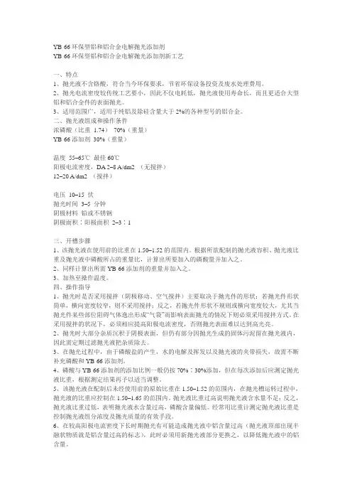 (完整版)电解抛光工艺