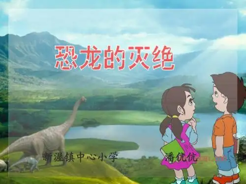 恐龙的灭绝