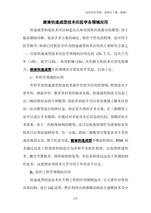 湖南快速成型技术在医学各领域应用
