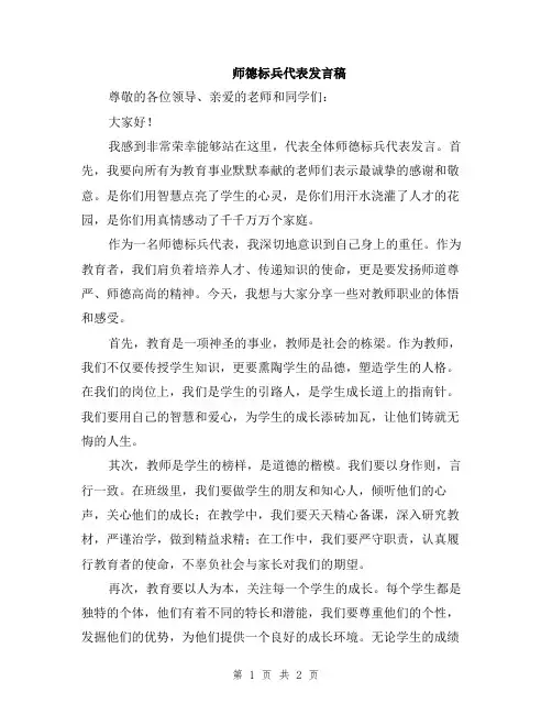 师德标兵代表发言稿