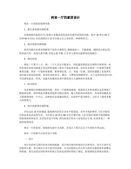 两室一厅的家居设计