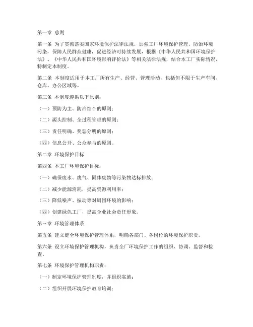 工厂环境保护管理制度