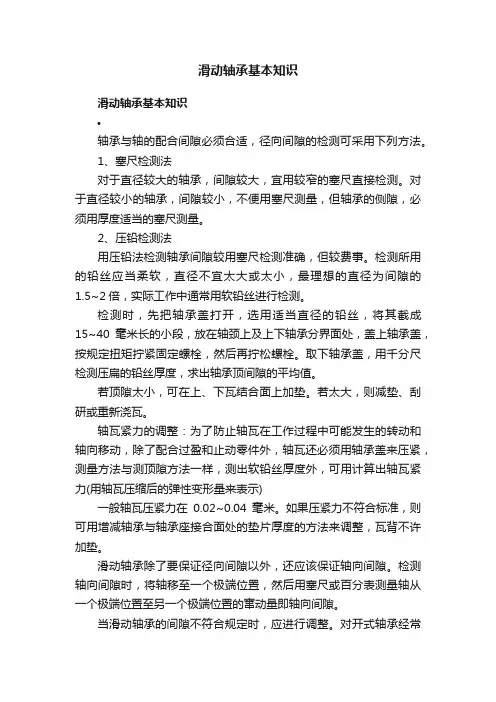 滑动轴承基本知识