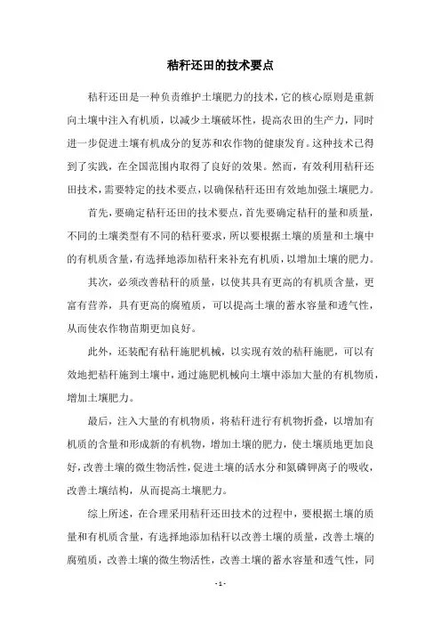 秸秆还田的技术要点