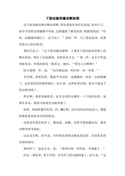 下肢动脉闭塞诊断标准
