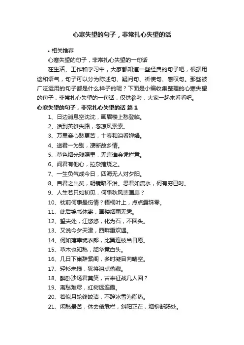 心寒失望的句子，非常扎心失望的话