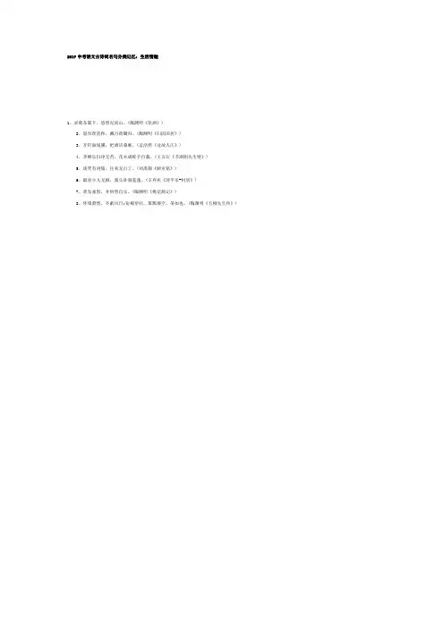 2017中考语文古诗词名句分类记忆：生活情趣