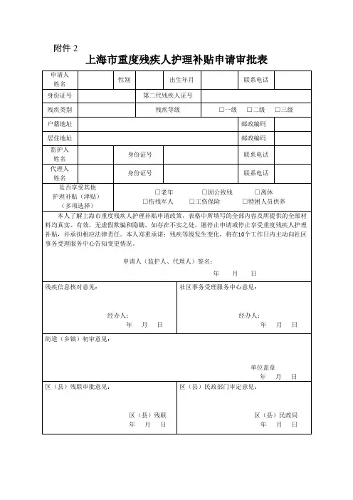 上海市重度残疾人护理补贴申请表空表