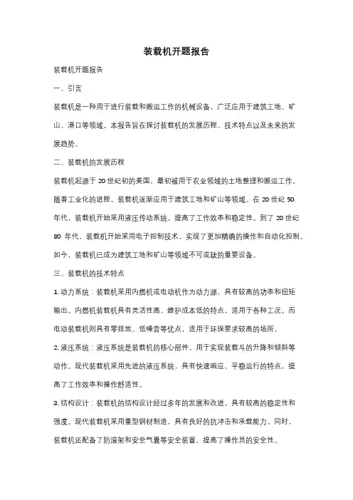 装载机开题报告