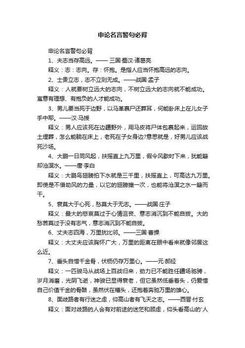 申论名言警句必背