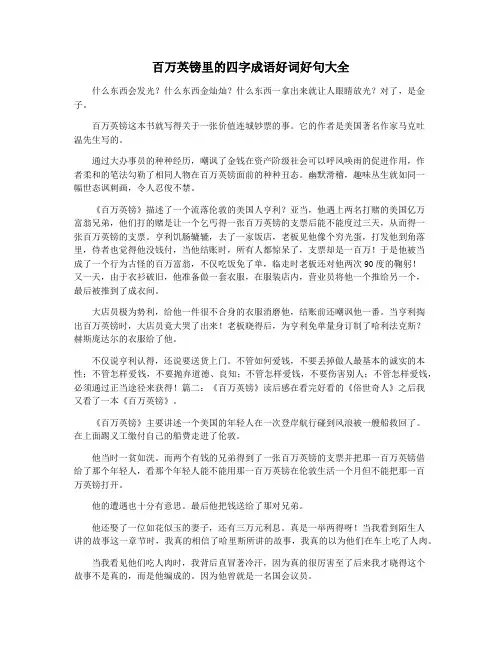 百万英镑里的四字成语好词好句大全