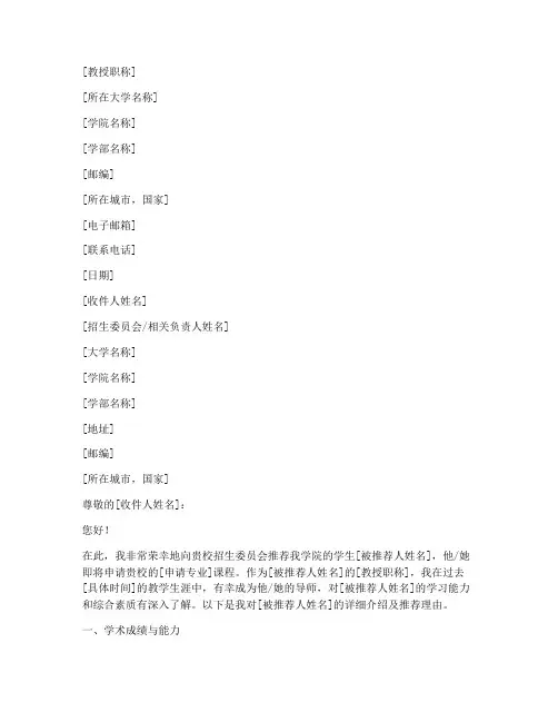 日本留学教授推荐信