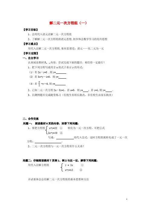 七年级数学下册 7.2 解二元一次方程组(一)导学案(无答案) 鲁教版五四制