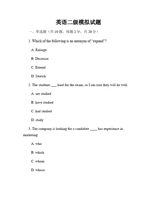 英语二级模拟试题