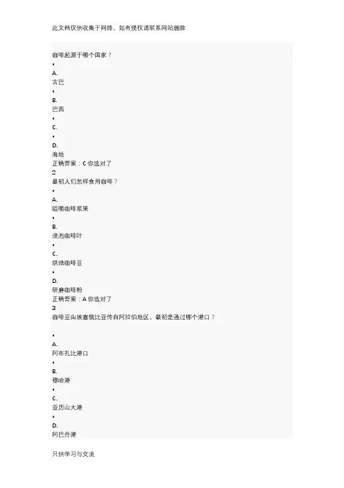 咖啡制作课程考题1教学内容