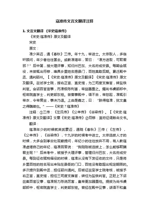 寇准传文言文翻译注释