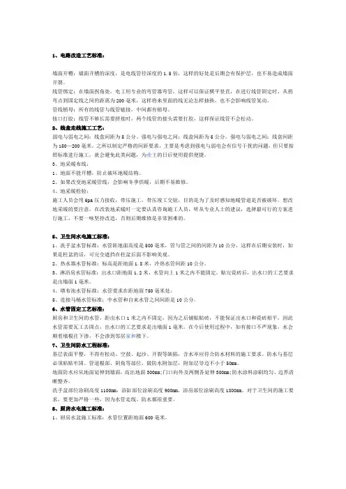 电路改造标准