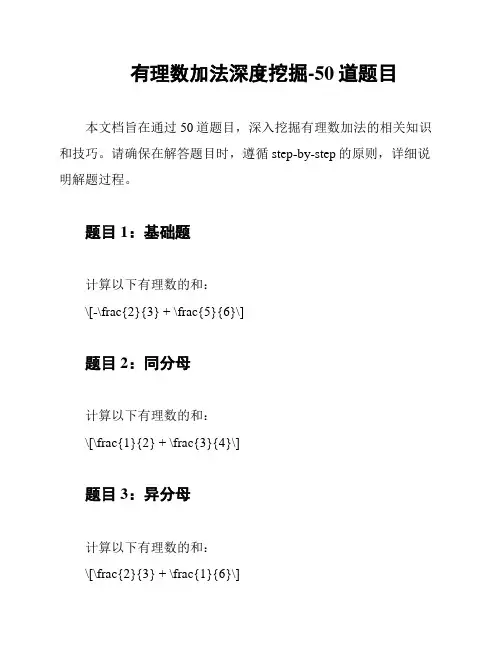 有理数加法深度挖掘-50道题目