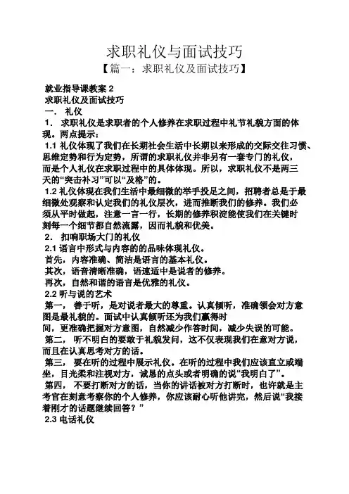 求职礼仪与面试技巧
