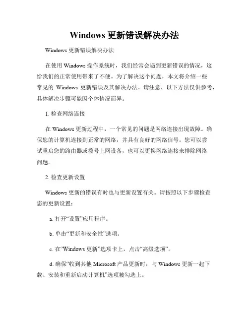 Windows更新错误解决办法