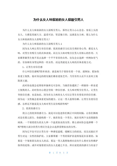 为什么女人味很浓的女人很吸引男人