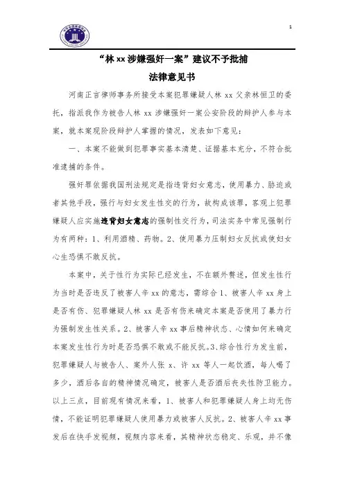 不批捕申请书