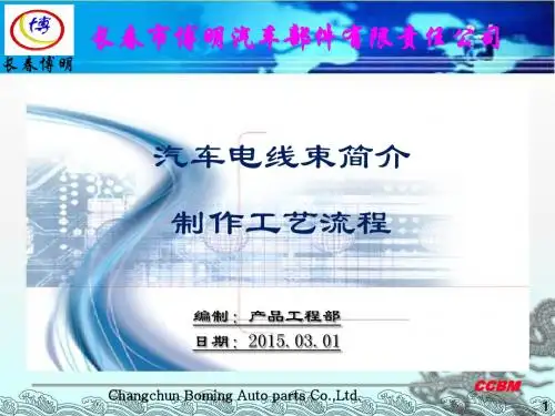 汽车线束培训