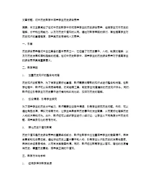 初中历史教学中培养学生历史综合素养
