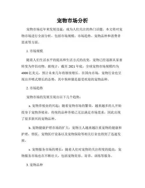 宠物市场分析