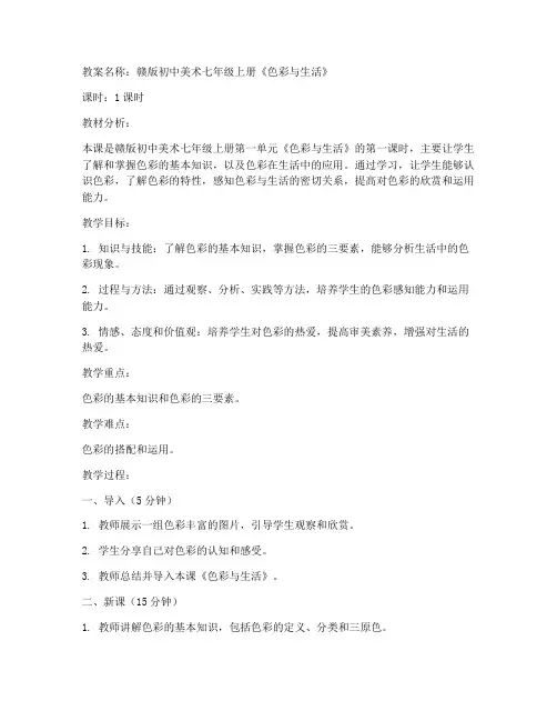 赣版美术初中教案
