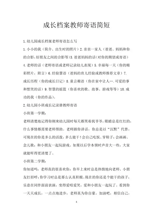成长档案教师寄语简短_1