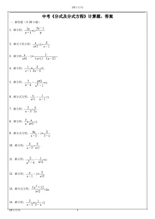 中考数学《分式及分式方程》计算题(附答案)