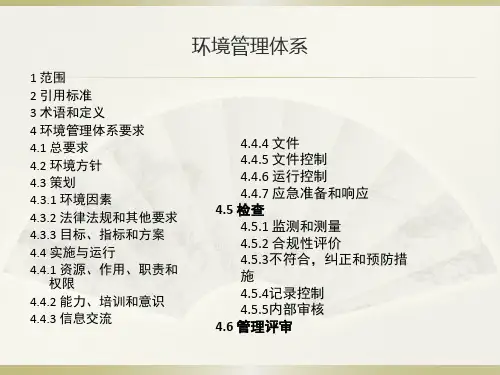 ISO14001课件共83页
