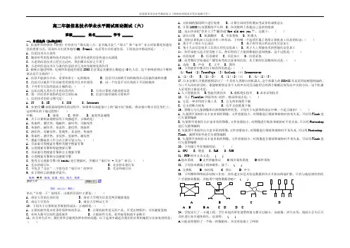 【高二信息】测试(六)