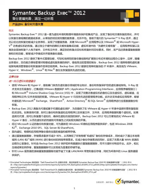 BE2012 中文介绍