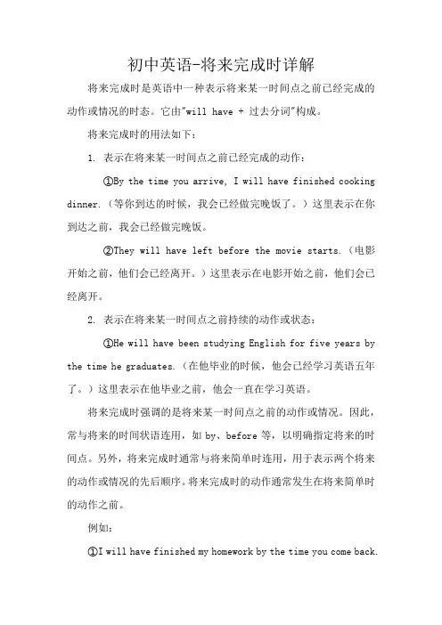 初中英语将来完成时详细讲解