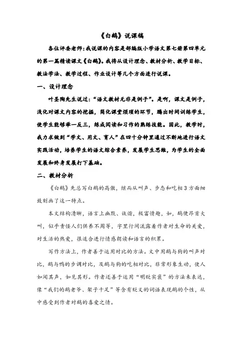 白鹅说课稿评课稿