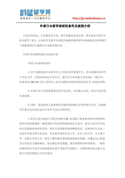 申请日本留学读研的条件及流程介绍