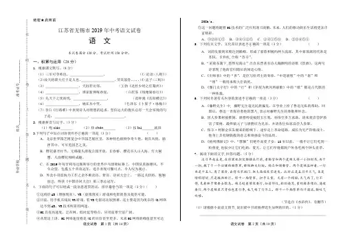 2019年江苏省无锡市中考语文试卷(含答案与解析)