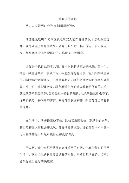 博弈论的理解