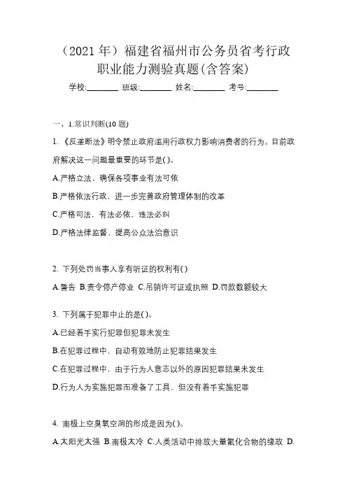 (2021年)福建省福州市公务员省考行政职业能力测验真题(含答案)