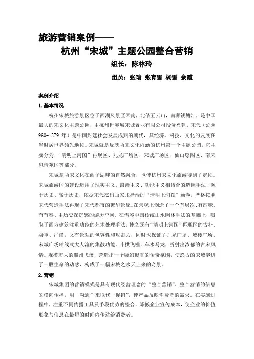 旅游市场营销案例 ——杭州宋城