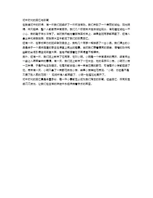 初中时代的回忆与珍藏