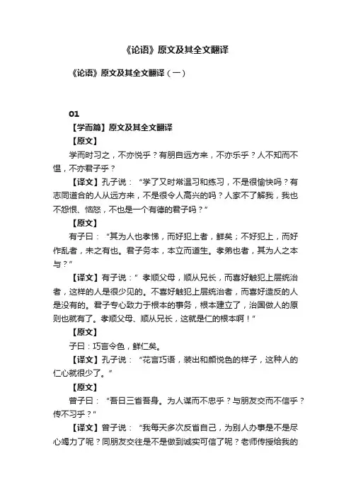 《论语》原文及其全文翻译