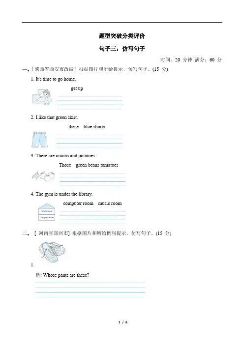 2024年人教pep版四年级下册英语期末复习——句子三：仿写句子
